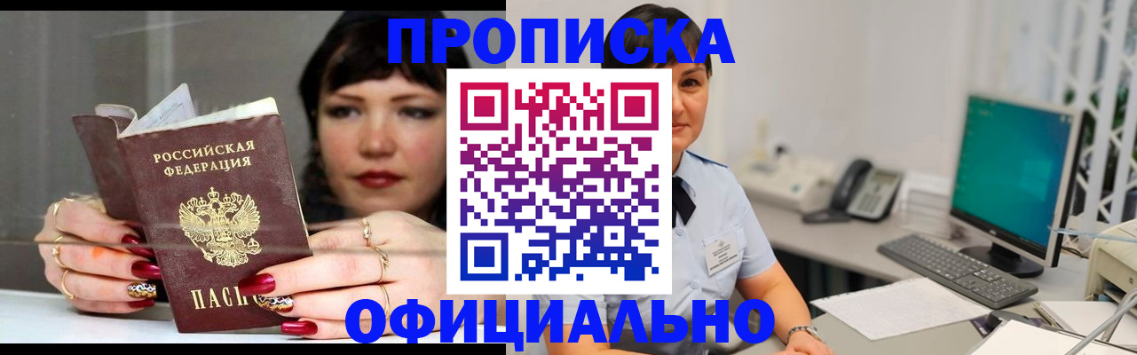 прописка для кредита в Муроме